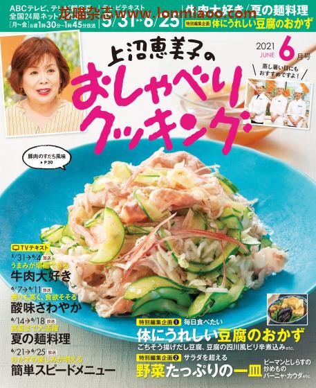 [日本版]上沼恵美子のおしゃべりクッキング 美食杂志 2021年6月刊